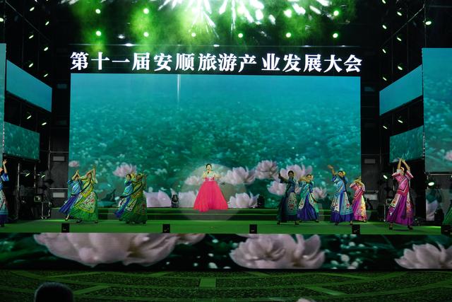 直播实录丨第十一届安顺旅游产业发展大会开幕式