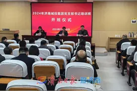 济南城投集团举办2024年党支部书记培训班图片
