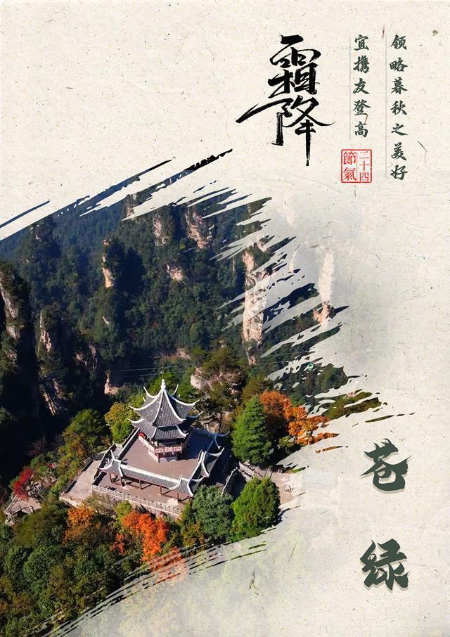 霜降：在张家界武陵源遇见最美中国色(图)