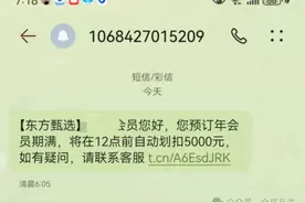 不少人突然收到：将自动扣款5000元……紧急提醒图片
