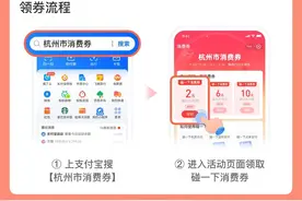 支付宝联合杭州等13城发放“碰一下消费券”，激发消费添活力图片