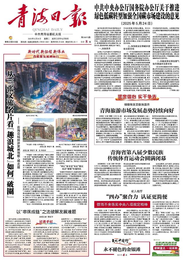 从三张文旅名片看“趣浪城北”如何“破圈” —— 青海县域经济发展观察·城北篇