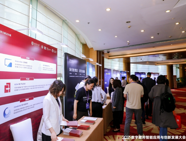 数智驱动 政务创新——2025数字政府智能应用与创新发展大会在京召开