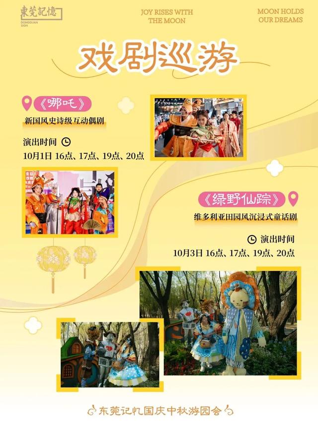 赏灯、游园、市集……这个假期，在东莞这样玩！