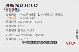 青岛一理发店遇美团结算“乌龙”，三笔团购款误打他户图片