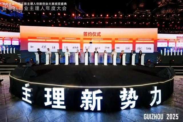 贵旅“年度精彩瞬间”丨1.09亿流量密码,一场大赛撬动贵州文旅新玩法