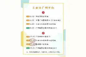 周知！三水至广州客运通勤专线发车时间及站点有新调整图片