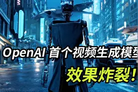 OpenAI发布首个文生视频AI模型，效果十分炸裂！图片