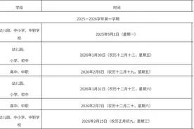 福州中小学、幼儿园开学时间定了！图片