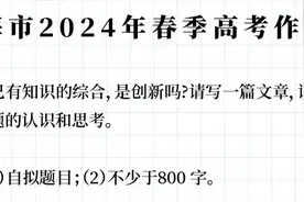 上海2025春季高考作文题来了！图片