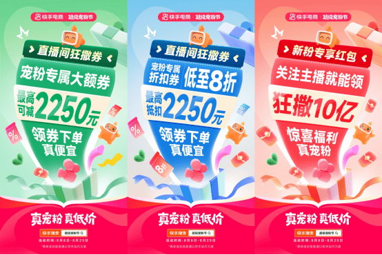 快手“超级宠粉节”正式启动，新粉红包、整点爆品秒杀等惊喜福利等你解锁