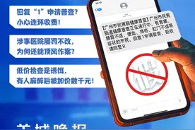 一条健康普查短信背后的“套路”｜“3·15”调查图片