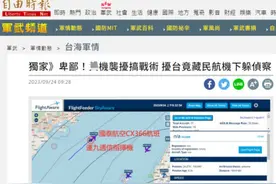 “解放军战机藏民航客机下袭扰台湾”？“台独”造谣被打脸图片