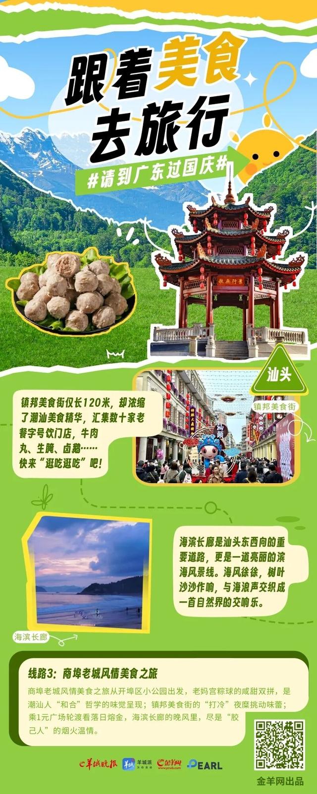 让美味带路！广东十二条美食线路开启国庆味蕾探险