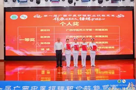首届广西中医护理职业技能竞赛圆满落幕图片