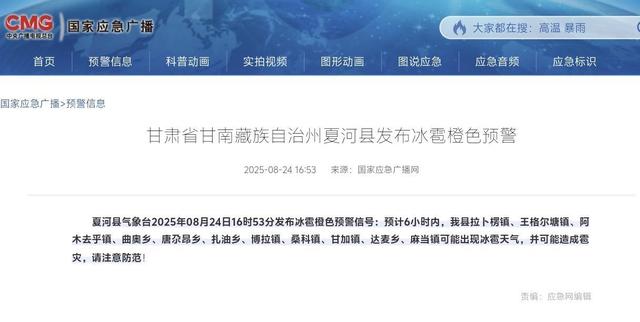 甘肃夏河县遭遇冰雹袭击