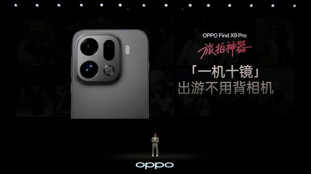 OPPO Find X9系列发布：变化不少，涨价和天马屏成遗憾