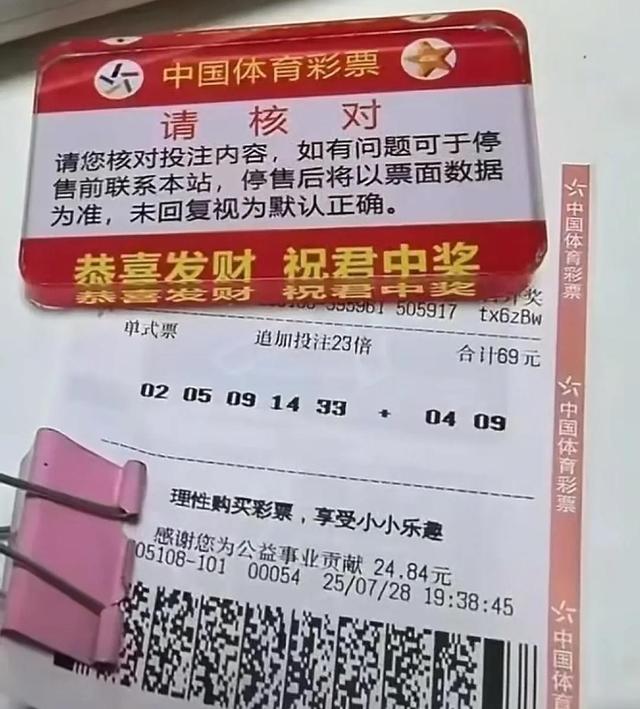 追加23注中一等奖！山东淄博彩民花69元开出2.4亿元大奖  当地店家：“好几年才遇到一次”