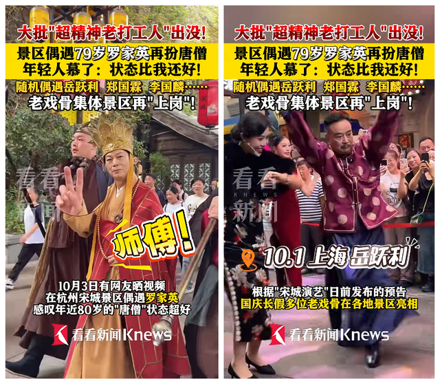 罗家英现身景区打工