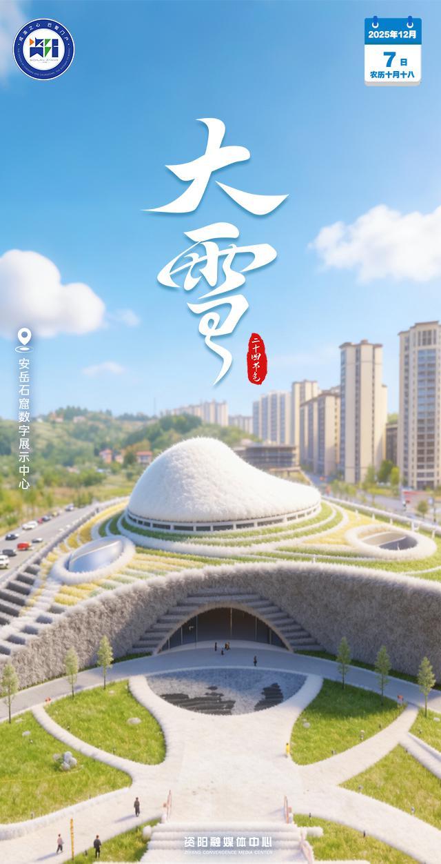 AI海报丨寒凝冬色美 文旅赋闲情