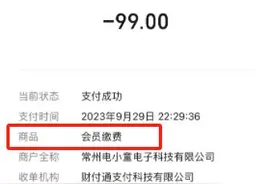 借一次充电宝，连续两年多每月扣14.9元！图片