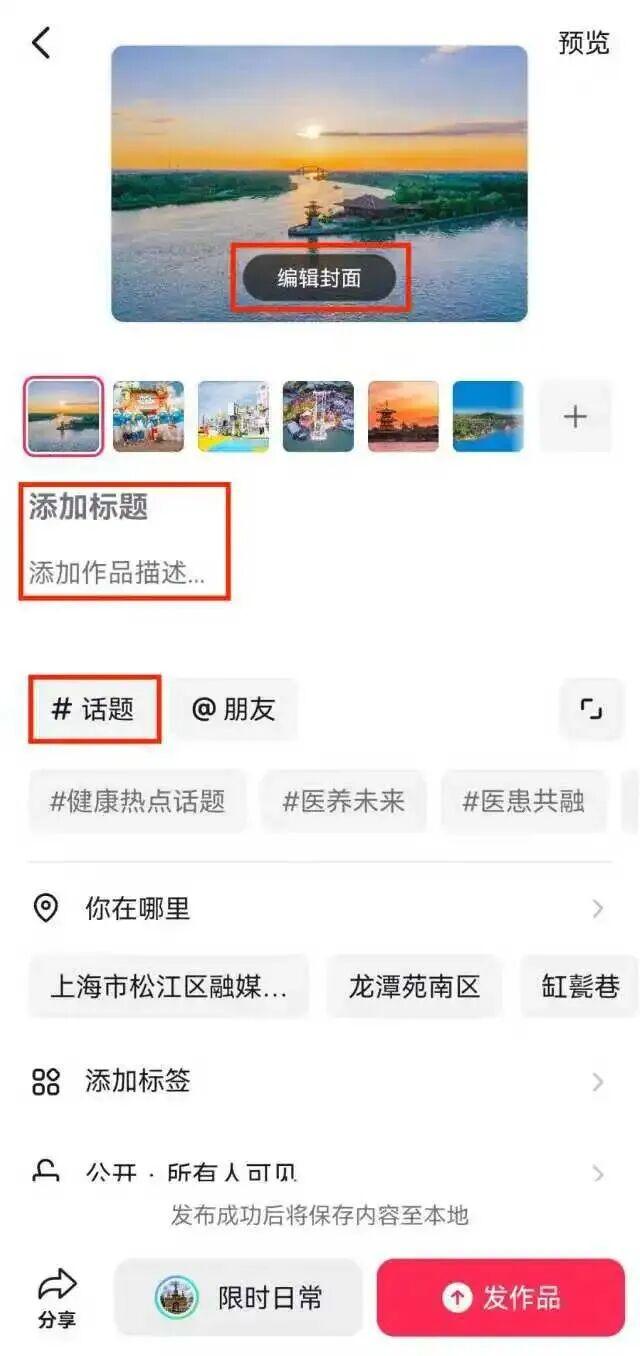“域见上海”第一届旅游攻略超级大赛（第一季）松江赛区参赛指南