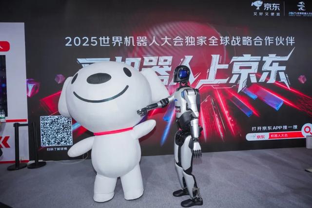 京东于2025世界机器人大会发布智能机器人产业加速计划
