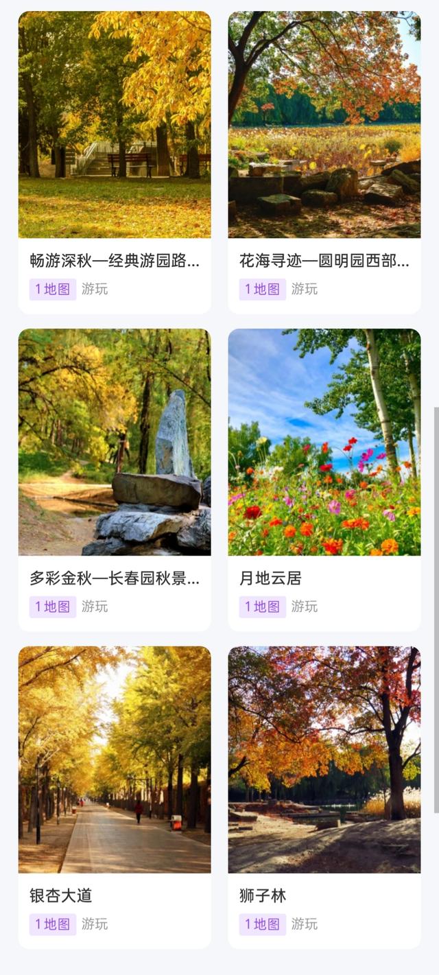 圆明园金秋游开幕，推荐4条游园路线