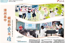 深读｜漳州县中崛起的变与难图片