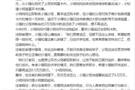 熊孩子花12.5万元买明星卡能否要求返还？法院判了图片