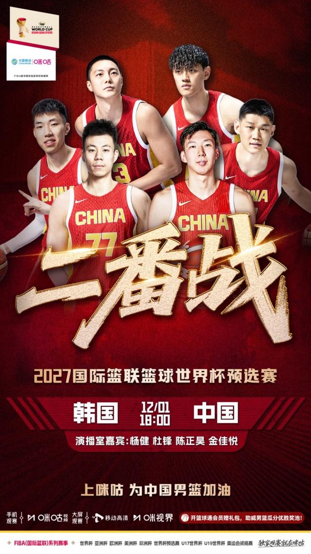 杜锋将解说中国男篮和韩国男篮二番战