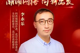 科普视频创作者李永乐：互联网放大了科普 也让我收获了快乐图片