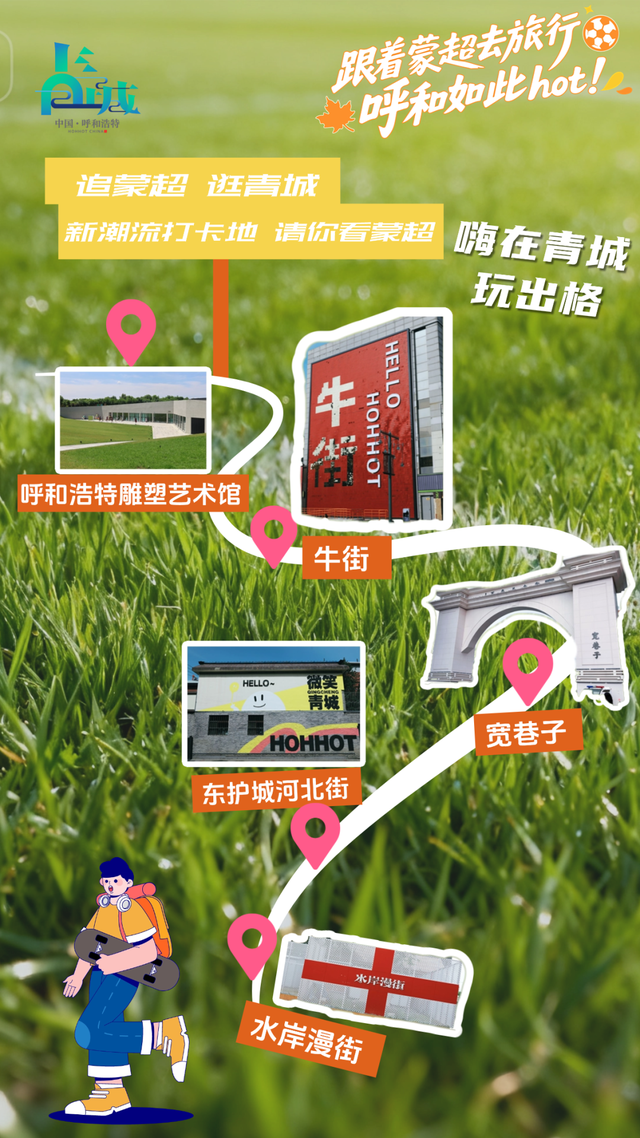 跟着蒙超去旅行！赛场战鼓撞上双城秋日，这里的秋景简直是颜值天花板