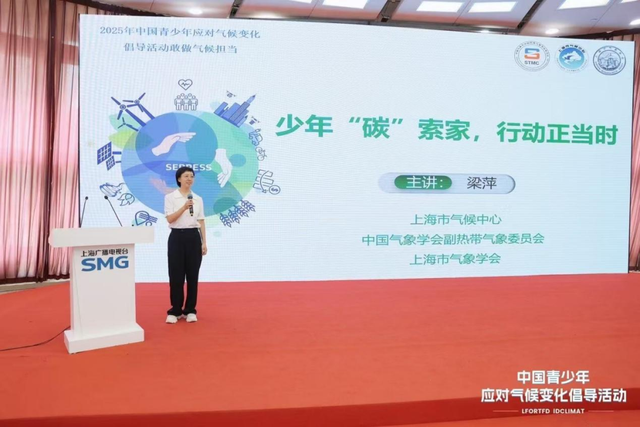 “2025中国青少年应对气候变化倡导活动”宁夏站上海站线下活动成功举办