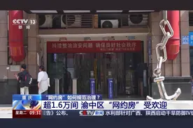 如何规范治理“网约房”？重庆这样装上“安全锁”图片