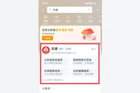 “京通”小程序，这样查询→使用个账缴纳城乡居民保费的缴费记录图片