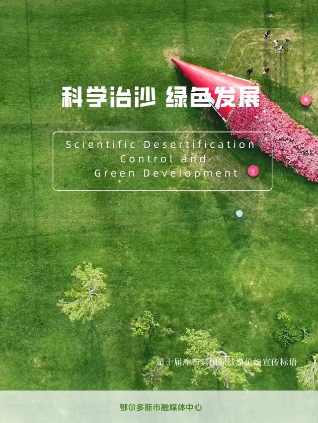 国庆假期，康巴什活动扎堆，解锁假期N种欢乐！