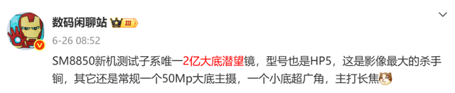 骁龙8 Elite 2+2K直屏+2亿潜望镜，「真我」这台新机到底有多强？