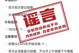 初次结婚登记可领1500元补贴？合肥市民政局辟谣图片
