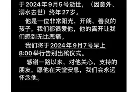 27岁健身博主意外溺水身亡，知情者：7日上午已火化图片