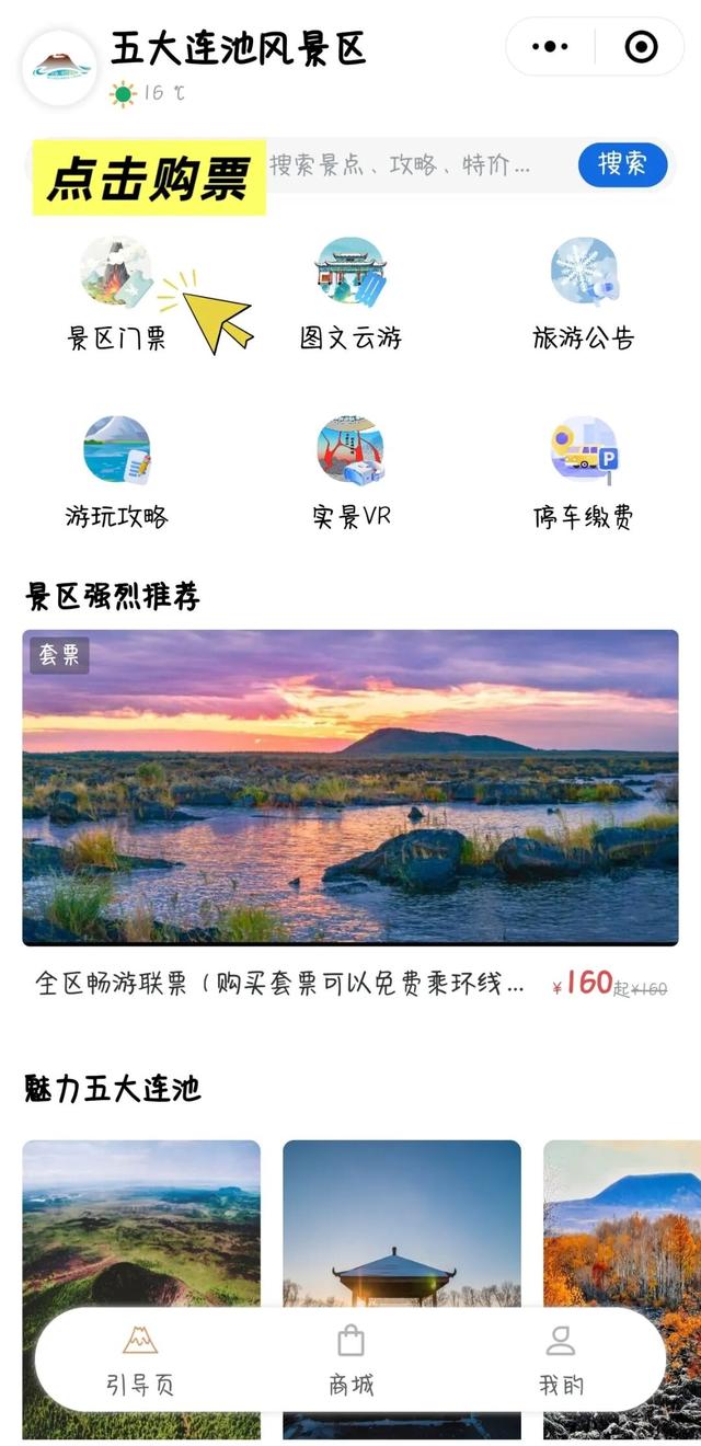 立减100元！线上抢五大连池“王炸组合”门票，打卡世界地质奇观