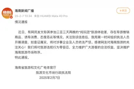 网民称三亚“纯玩团”旅游体验差，官方开展调查图片