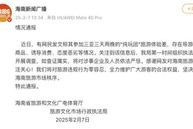 网民称三亚“纯玩团”旅游体验差，官方开展调查图片