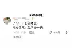 81℃火焰山能祛湿气？上海人疯狂心动！靠谱吗？图片