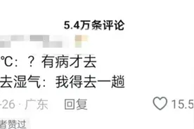 81°C火焰山成祛湿养生圣地？专家回应图片