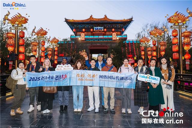 【2025打卡中国】千年汴梁“触手可及” 外国网红沉浸式体验“国潮”河南