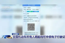 @驾驶人 好消息！全国机动车所有人12月2日起均可申领电子行驶证图片