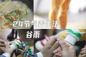 今日谷雨|谷雨时节“湿邪”易伤身！2大祛湿妙招，助你安稳入夏！图片
