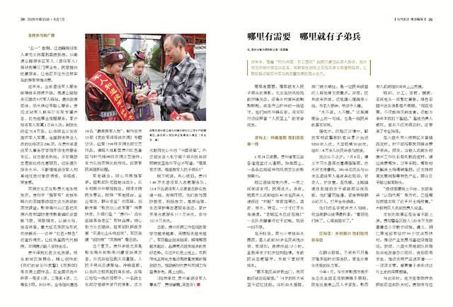 【先睹为快】《当代贵州》周刊2025年第33期预览