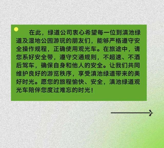 滇池绿道（草海）景区交通服务指南请收好→